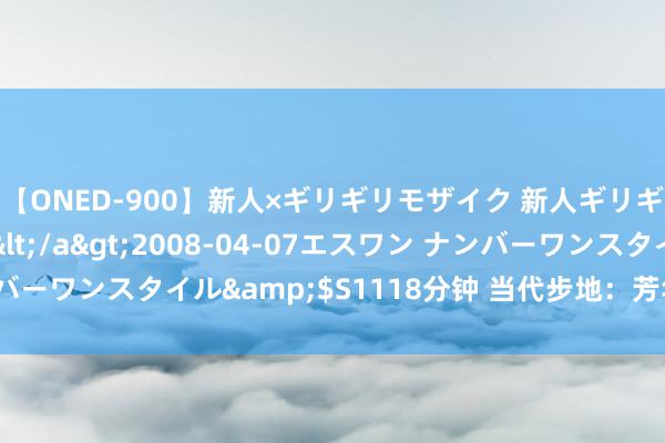 【ONED-900】新人×ギリギリモザイク 新人ギリギリモザイク Ami</a>2008-04-07エスワン ナンバーワンスタイル&$S1118分钟 当代步地：芳华岁月的热血奋发